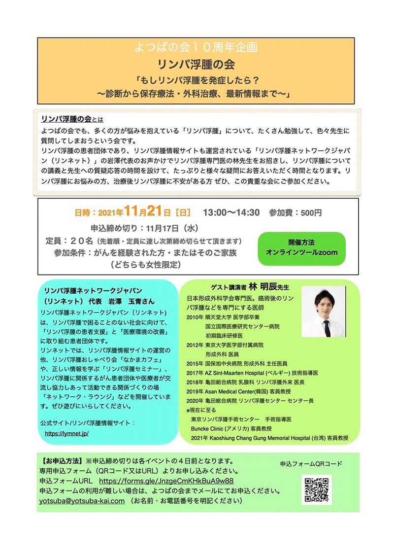 よつばの会10周年企画 よつばの会10周年企画